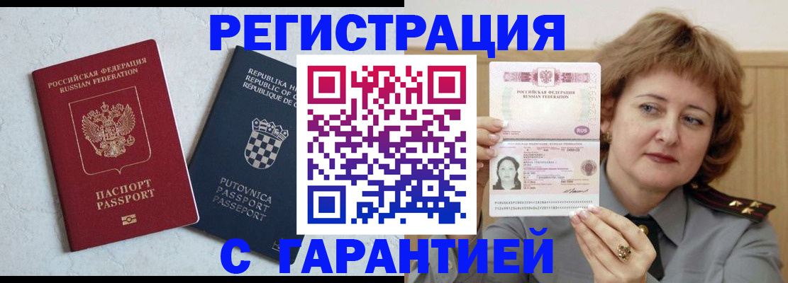 временная регистрация недорого в Советском