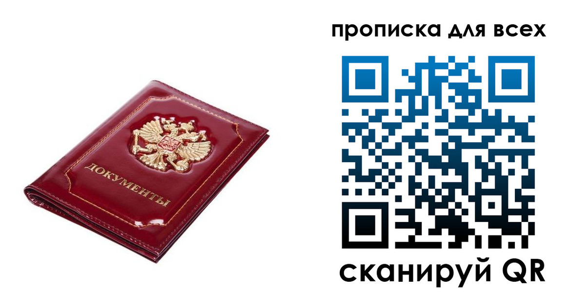 прописка для кредита в Советском