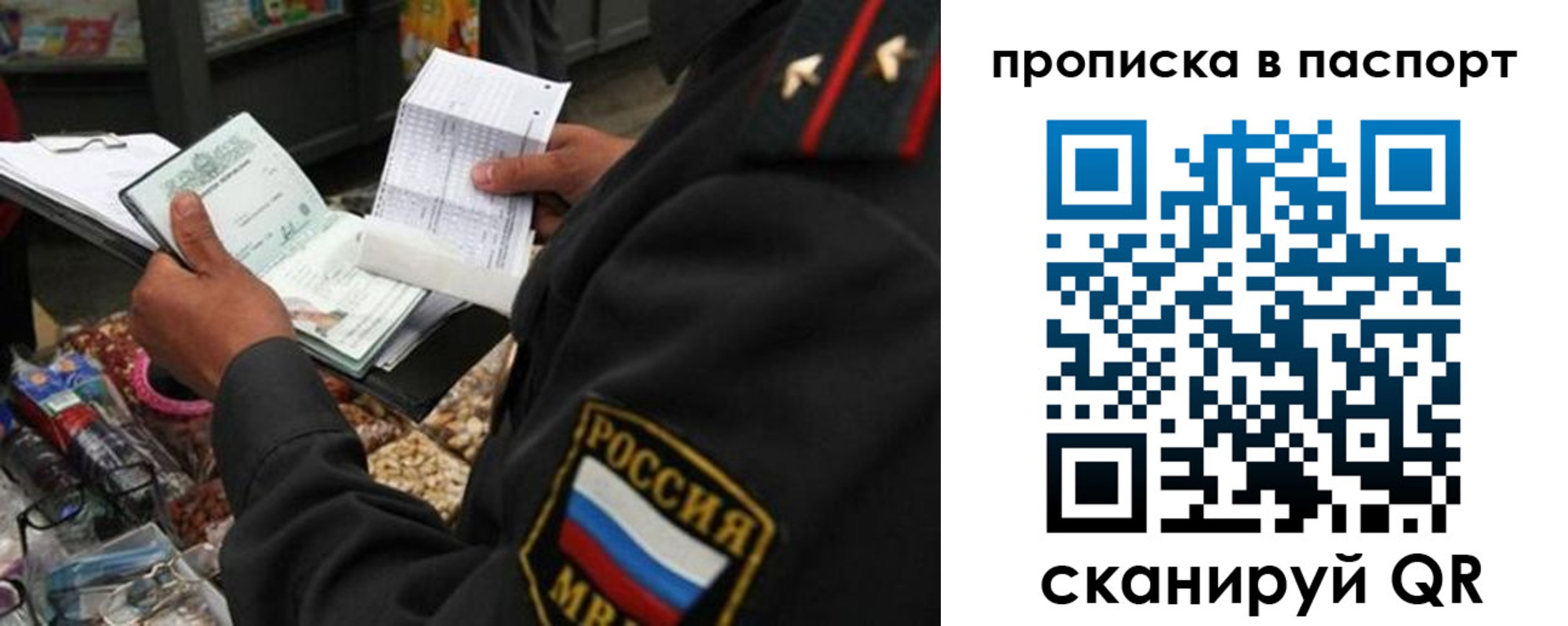 прописка штамп в Советском