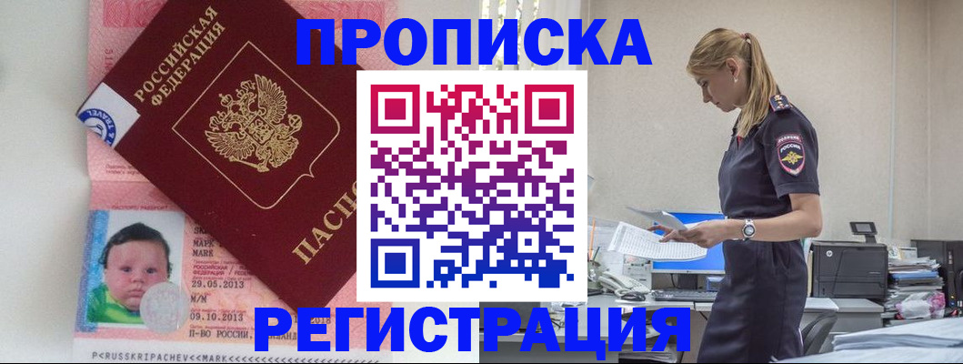 прописка ребенка в Советском