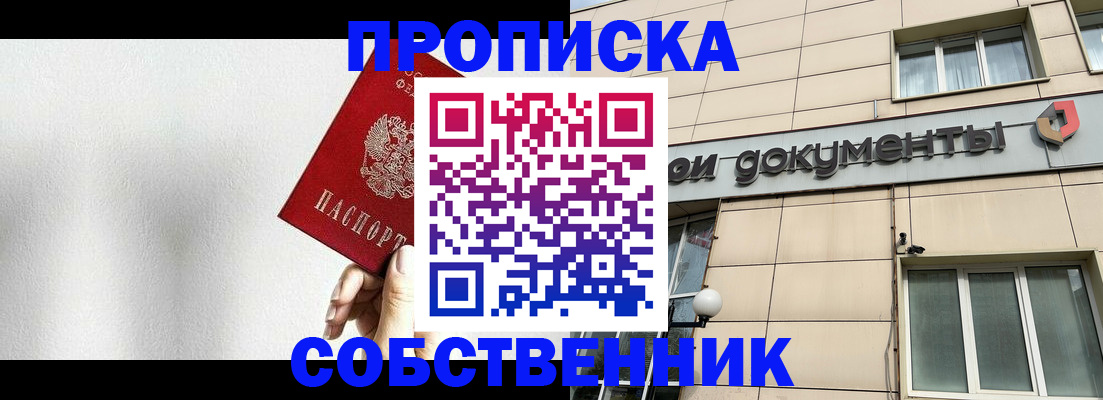 временная регистрация для школы в Советском