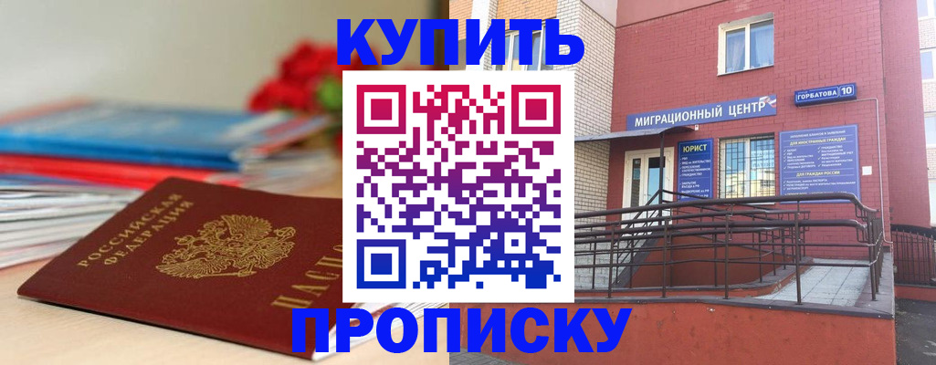 временная регистрация законно в Советском