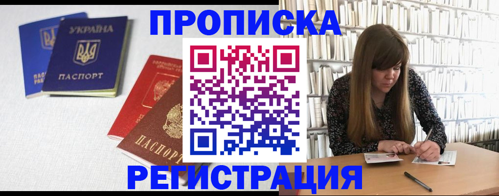 прописка от собственника в Советском