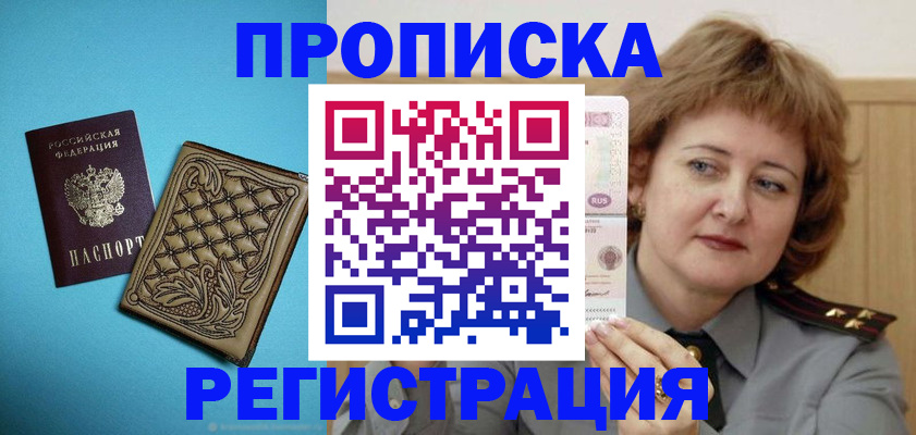 временная регистрация поиск в Советском