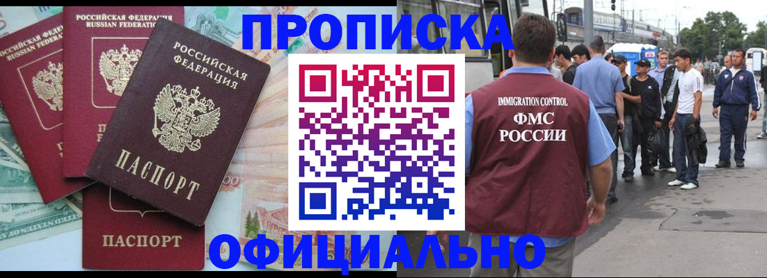 временная регистрация для школы в Советском