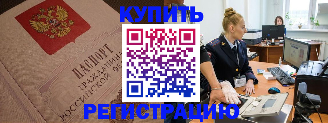 прописка штамп в Советском